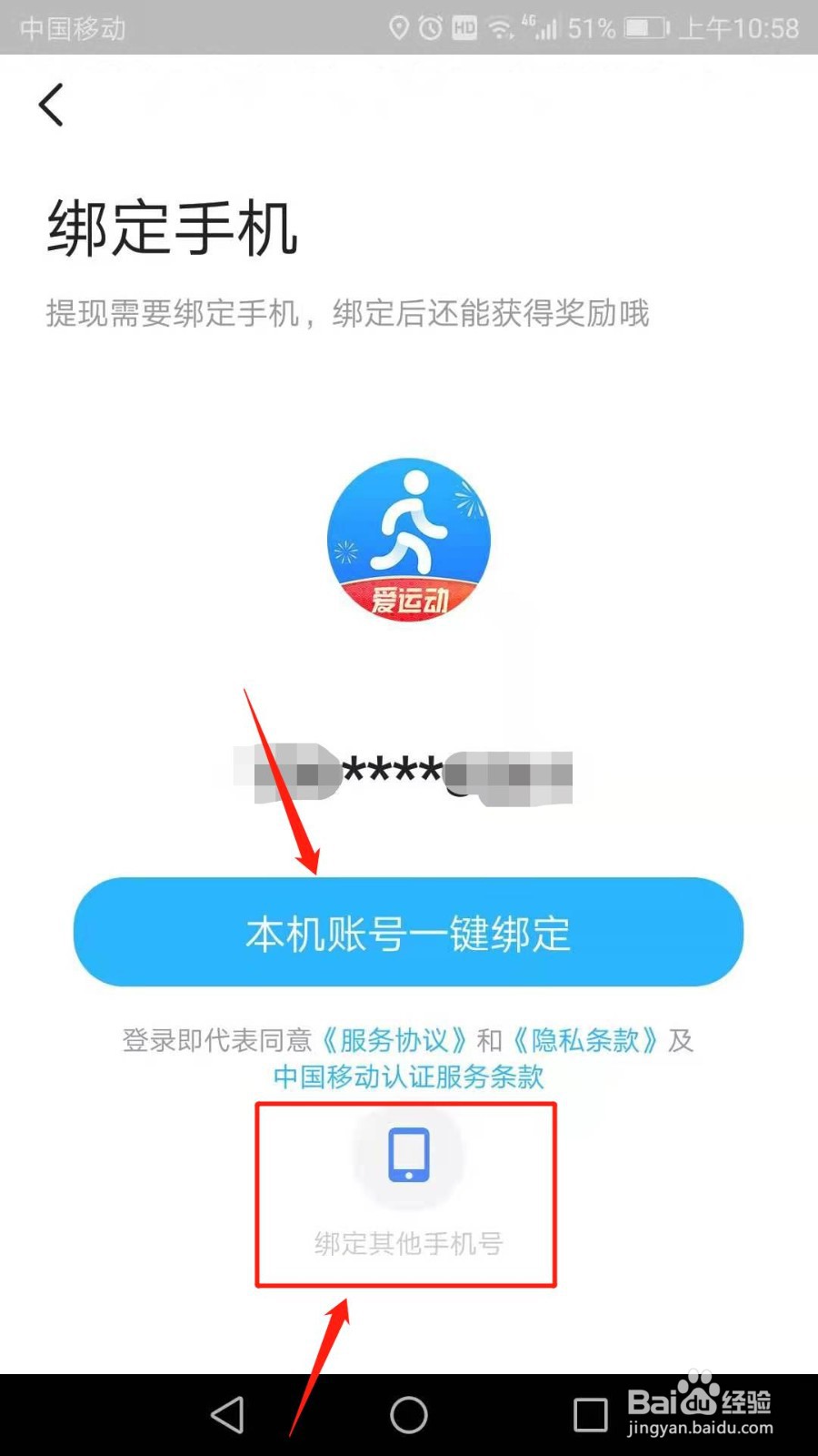 步多多怎么绑定手机号