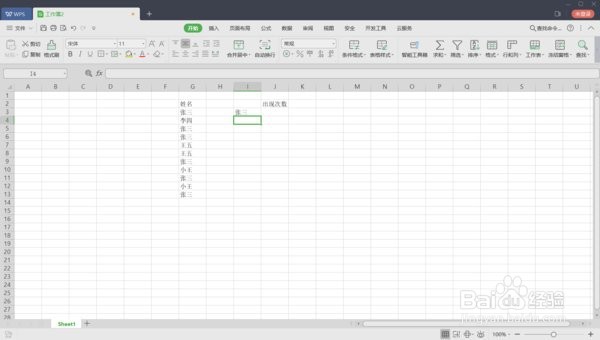 WPS表格怎样统计多个数字出现的次数