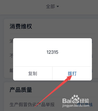 怎样要求实体店退差价