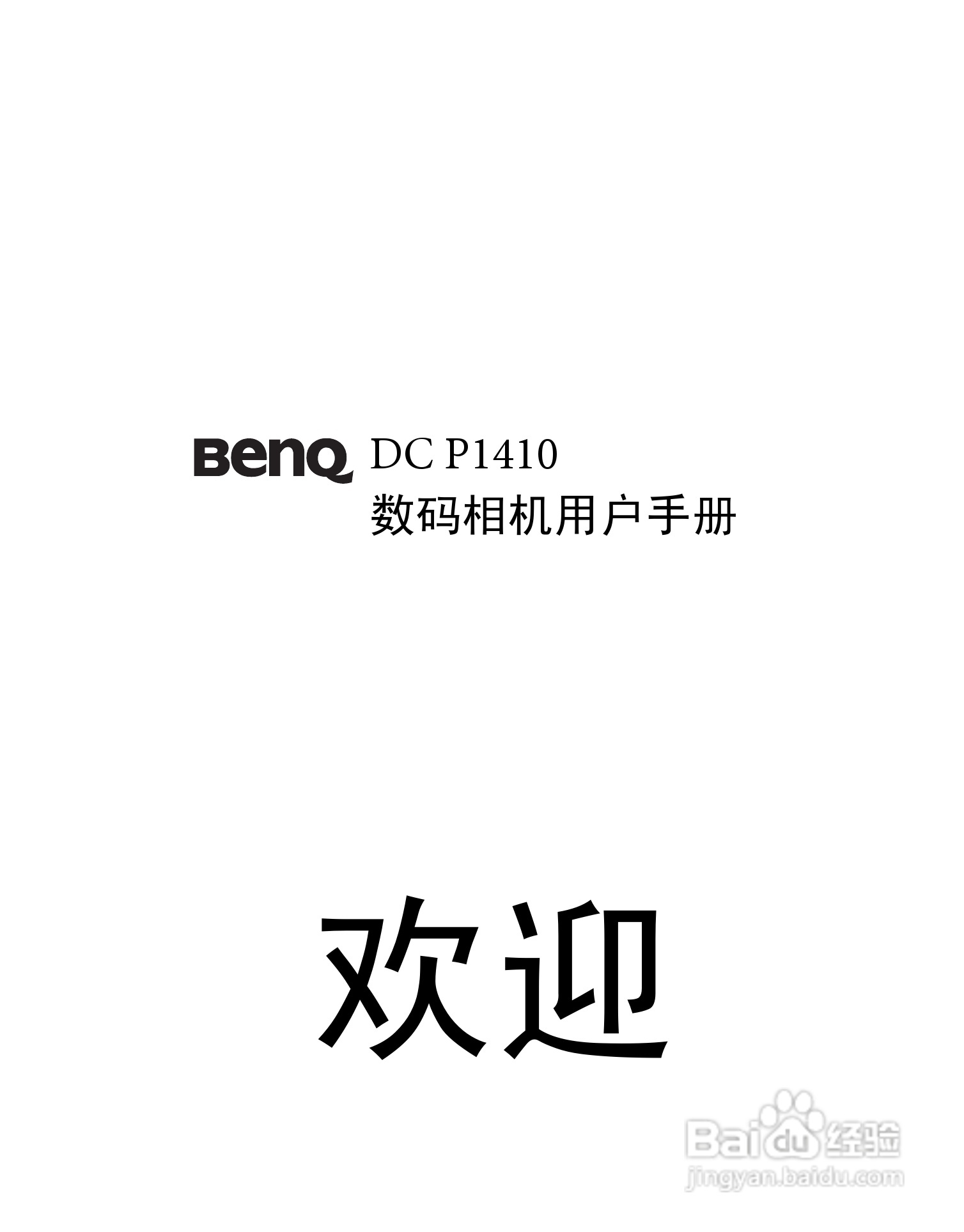 BENQ P1410数码相机使用说明书:[1]