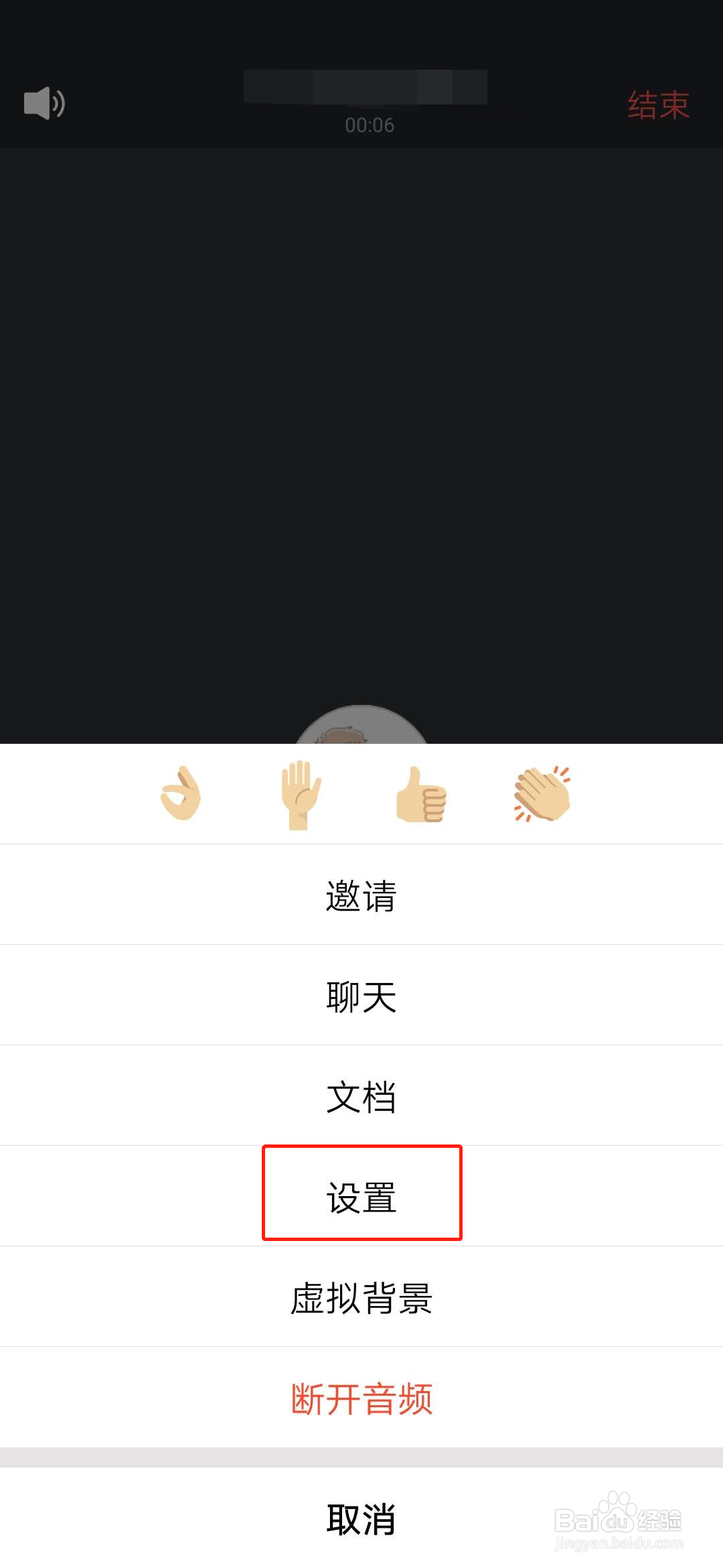 腾讯会议如何开启扬声器