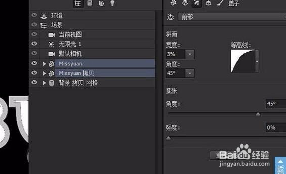 如何用PS制作3D立体文字