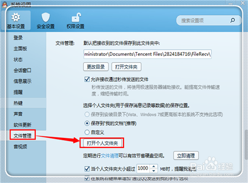 QQ收藏的表情在哪个文件夹