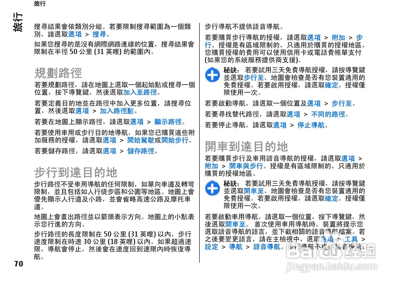 诺基亚Nokia E71手机使用说明书:[8]
