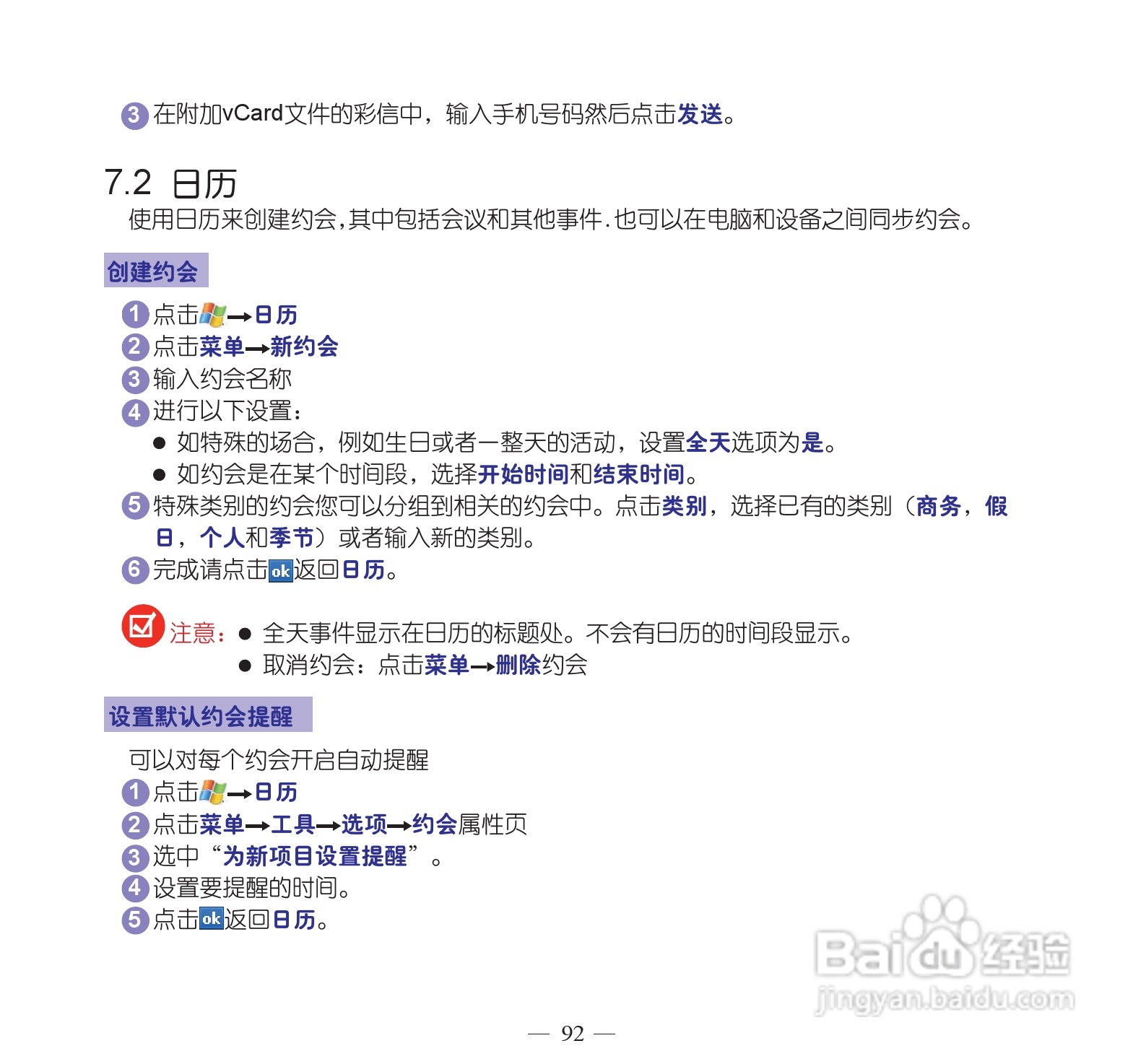 多普达dopod S900手机使用说明书:[11]