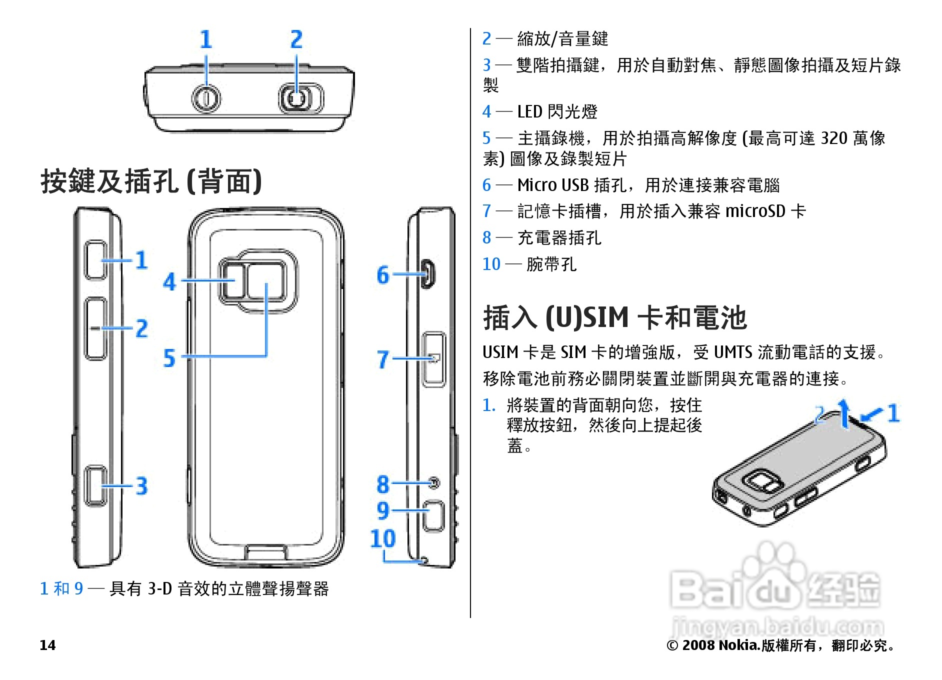 诺基亚N78手机使用说明书:[2]