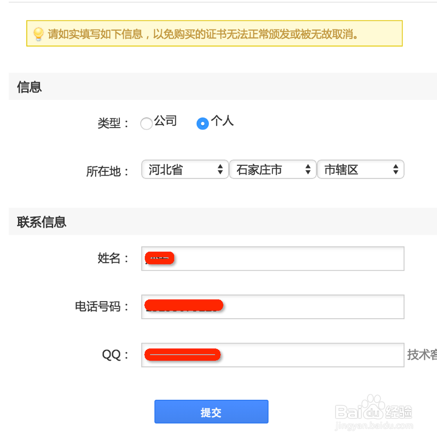 在便宜SSL申请免费SSL证书的步骤？