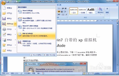 利用Office Word2007将word文档转为PDF格式
