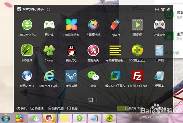 360软件小助手如何安装？360软件小助手使用教程