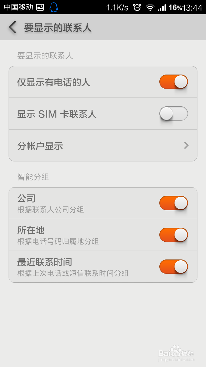 小米手机怎么设置显示联系人