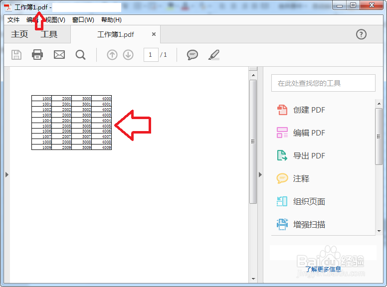 exce表格如何转换为pdf文档格式