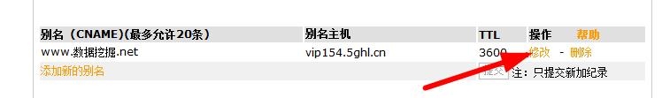 Django教程：[43]SAE绑定域名步步教程