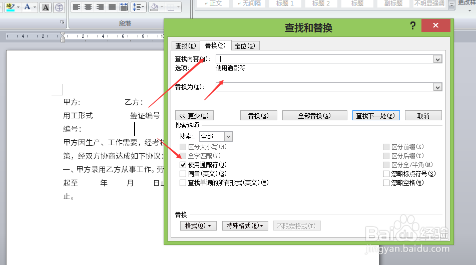 word如何把空格替换成为下划线