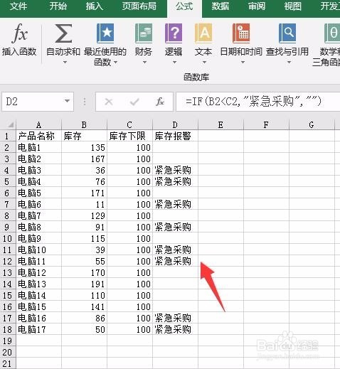 EXCEL如何让数据低于库存下限的值自动红色提醒
