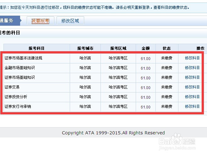 如何在网上报名证券从业资格考试