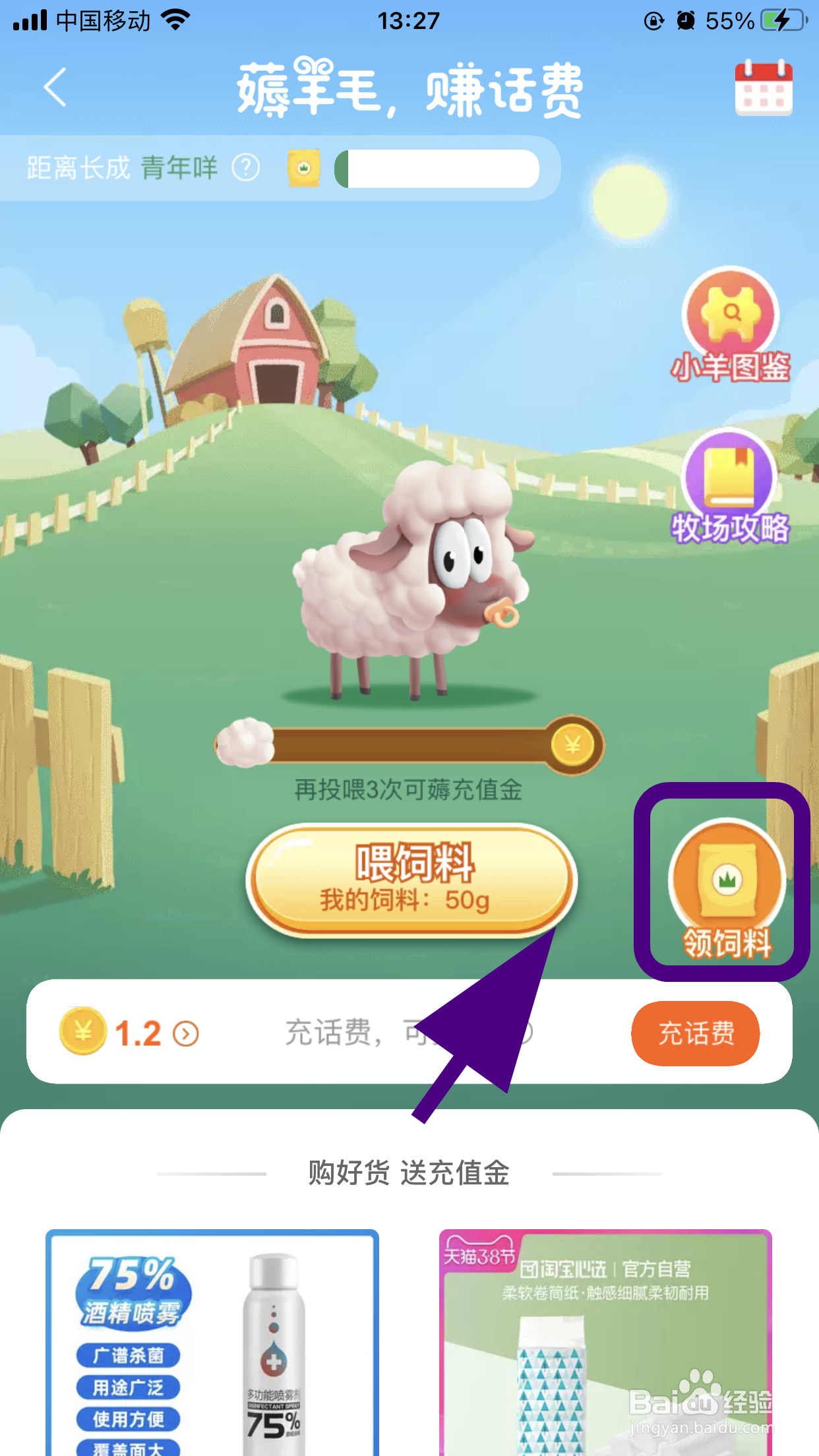 淘宝充值中心牧场如何领饲料