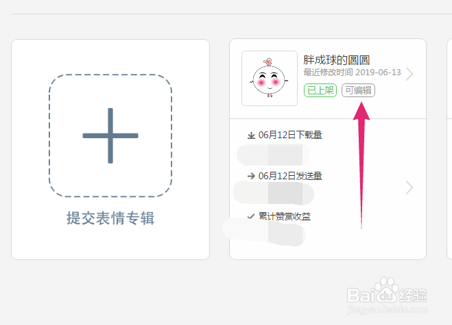 微信平台发表的表情包不显示赞赏功能的解决办法