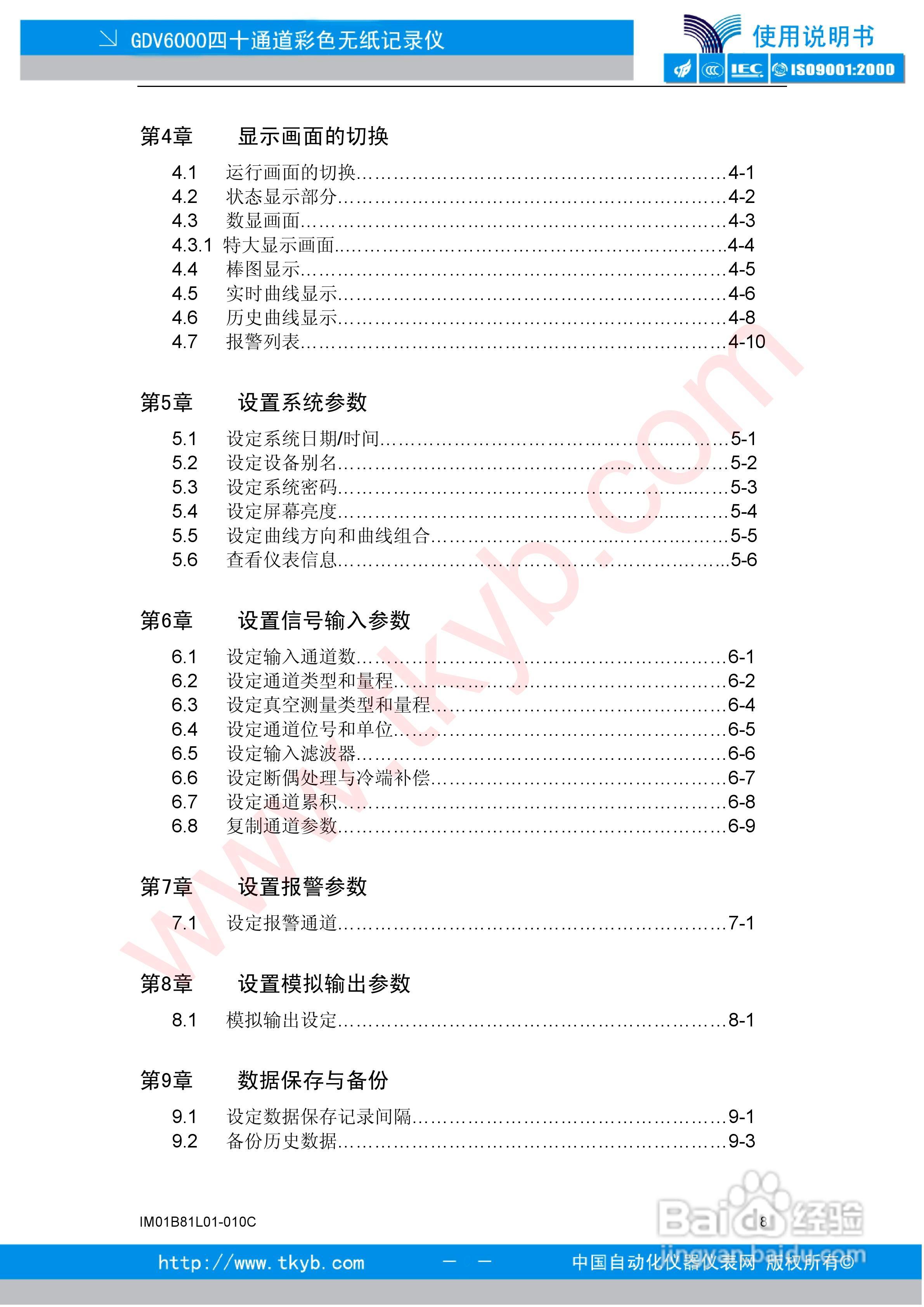 GDV6000彩色无纸记录仪使用说明书:[1]