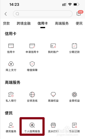 哪里可以查征信