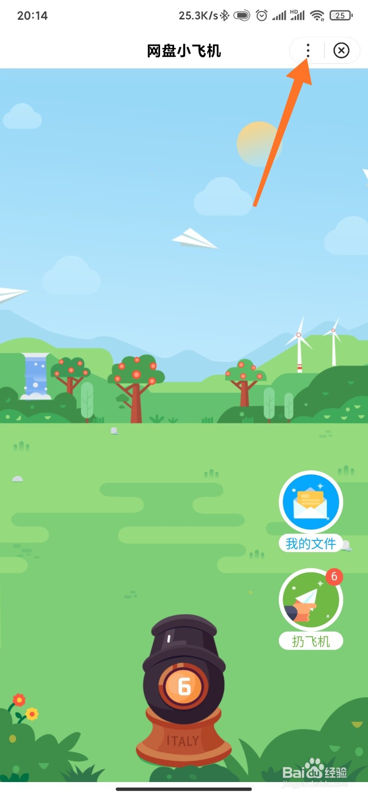 在百度网盘中如何开启扔飞机权限