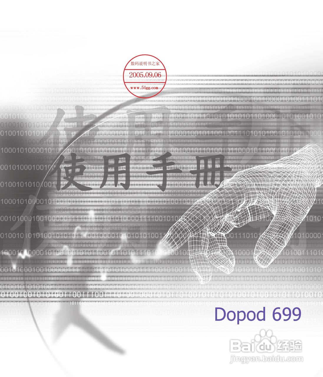 多普达HTC Dopod 699手机使用说明书:[1]