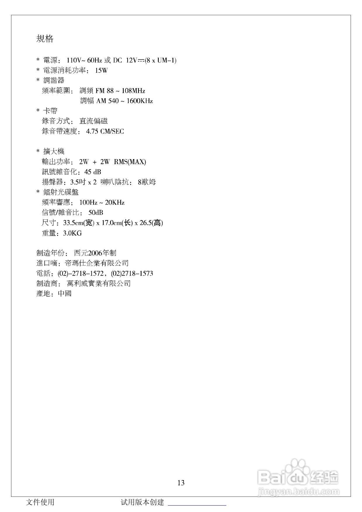 Sanyo三洋MCD-DM36P收音机说明书