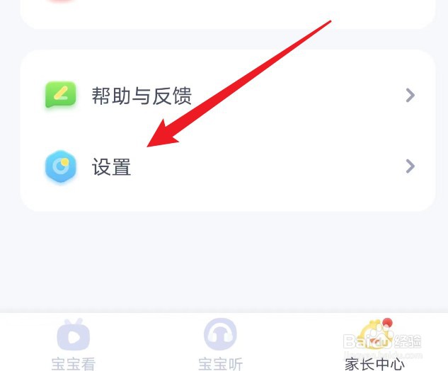 儿歌点点如何清除缓存