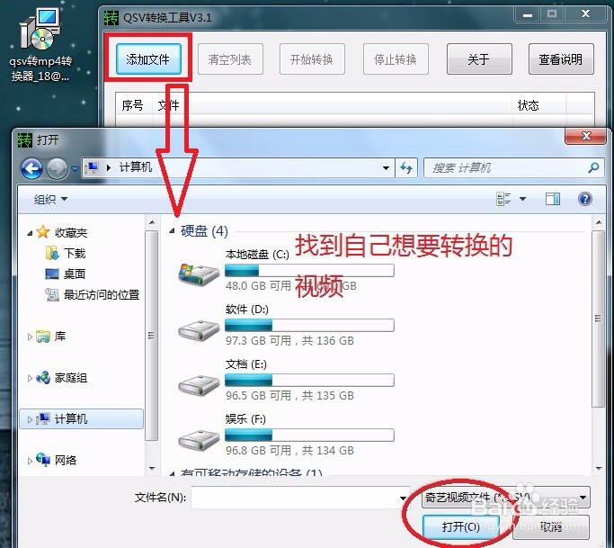 怎么将爱奇艺qsv视频转化为通用视频?
