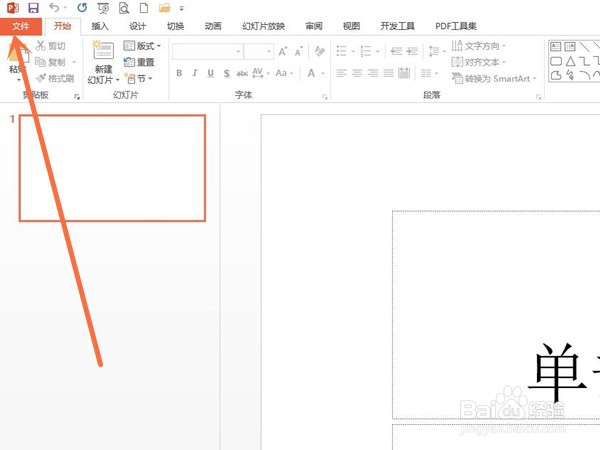 ppt受保护的视图如何取消