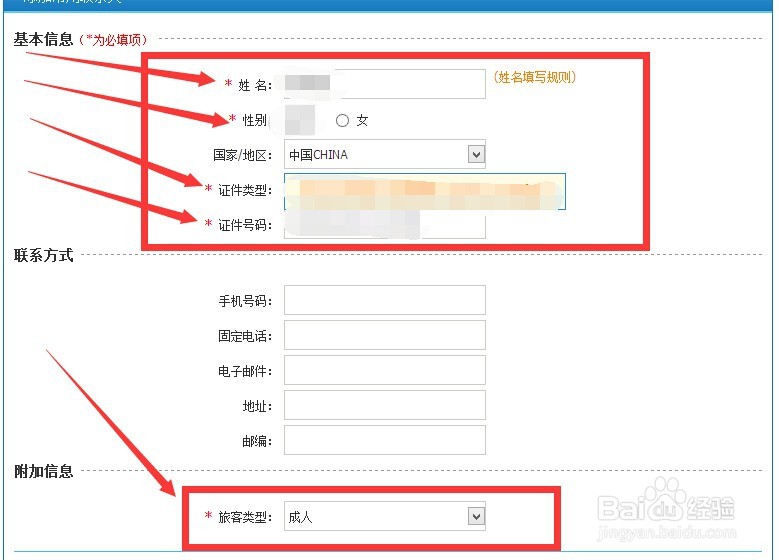 12306账户如何添加常用联系人