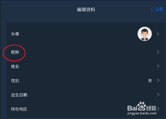 PIE Pilot如何修改昵称