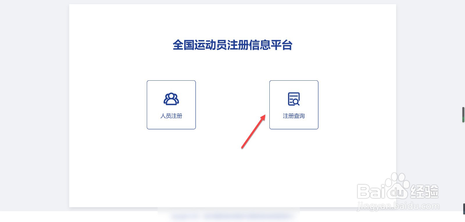 如何查询是否注册运动员