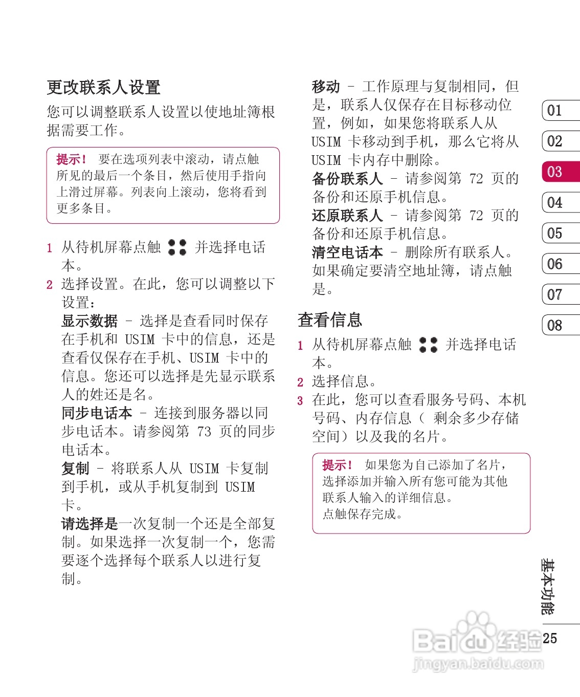 LG KU990手机使用说明书:[12]