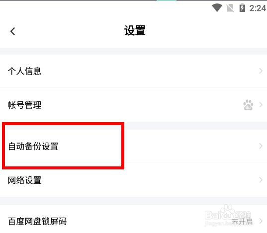 百度网盘开启使用手机流量备份照片