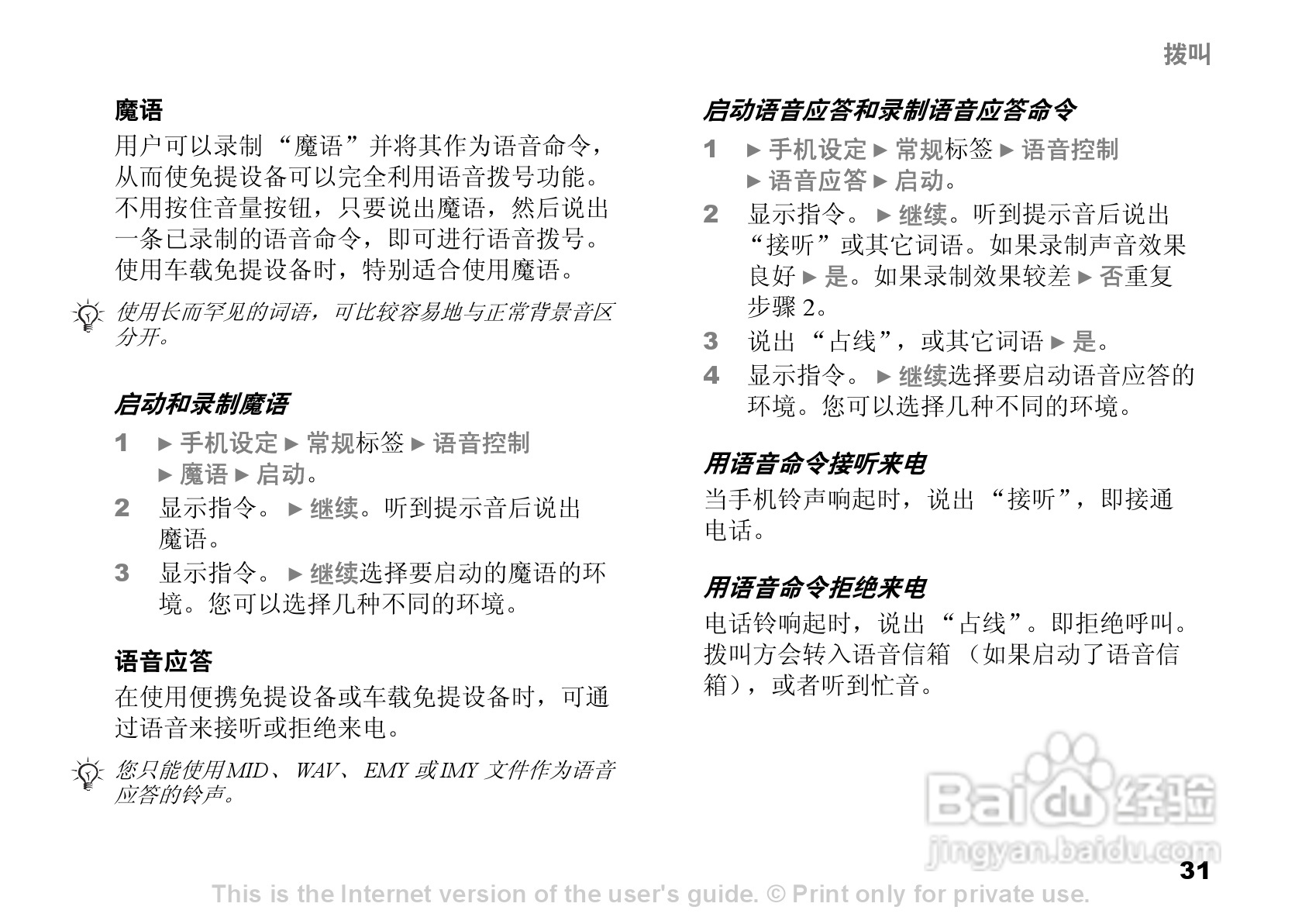 索尼爱立信K750C手机使用说明书:[4]