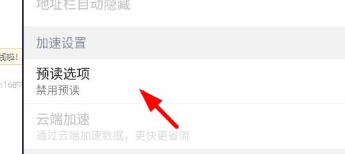 百度浏览器预读选项如何设置为WAP预读
