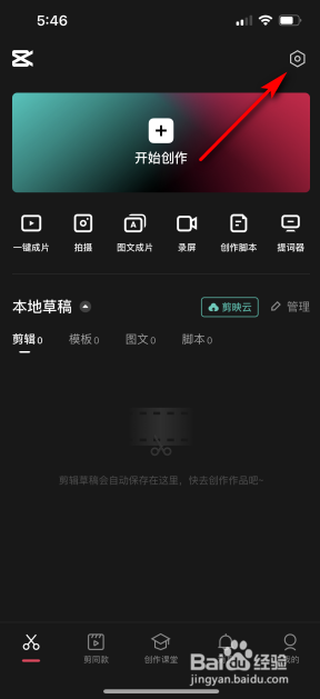 剪映怎么开启自动添加片尾功能