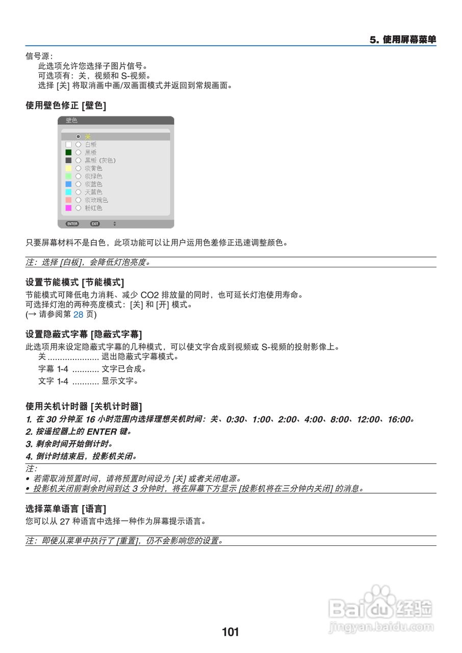 日电NP-PA550W+投影机说明书:[12]