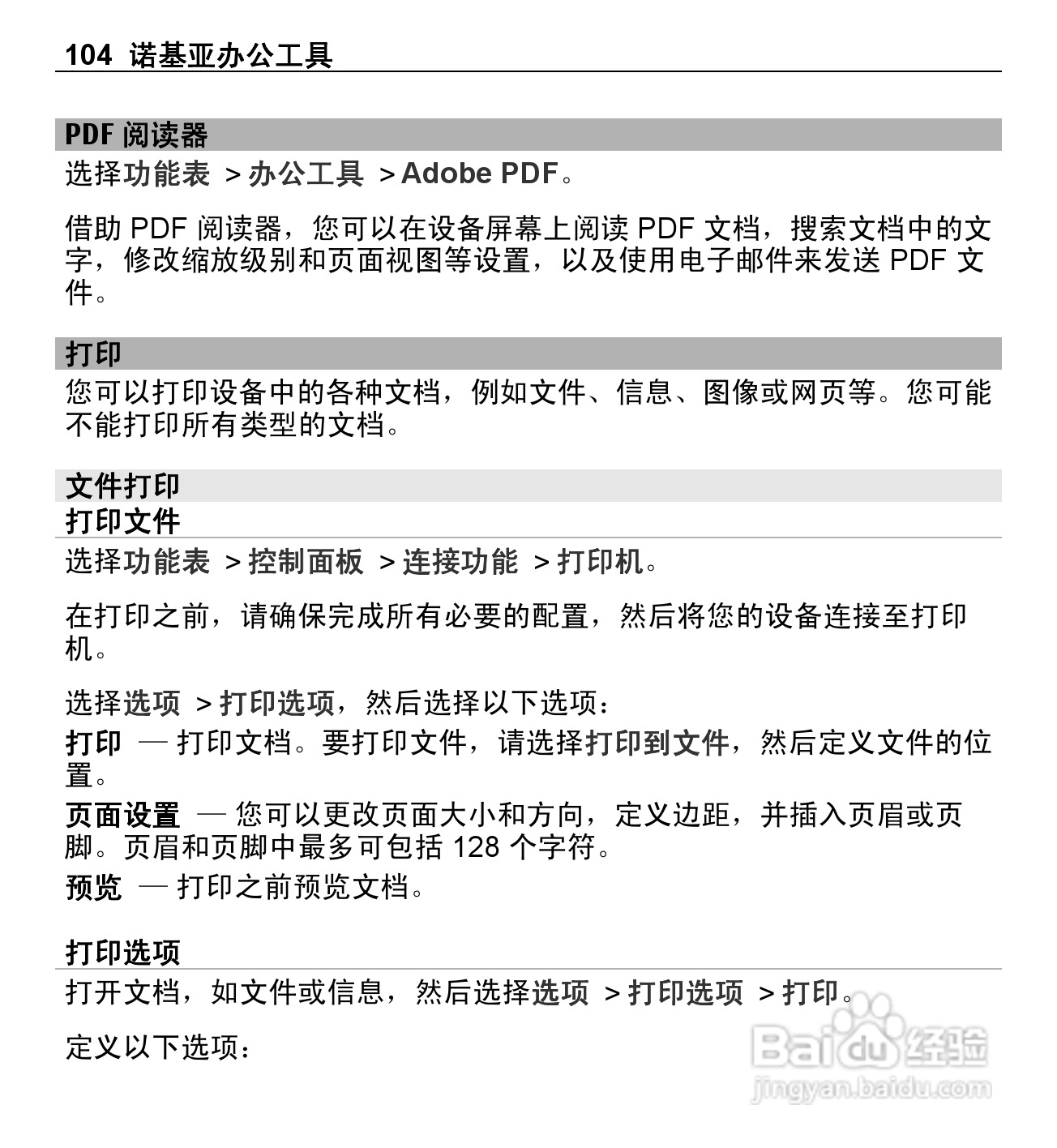 诺基亚E5-00手机使用说明书:[11]