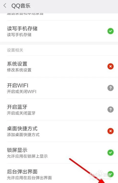 手机QQ音乐桌面歌词怎么弄