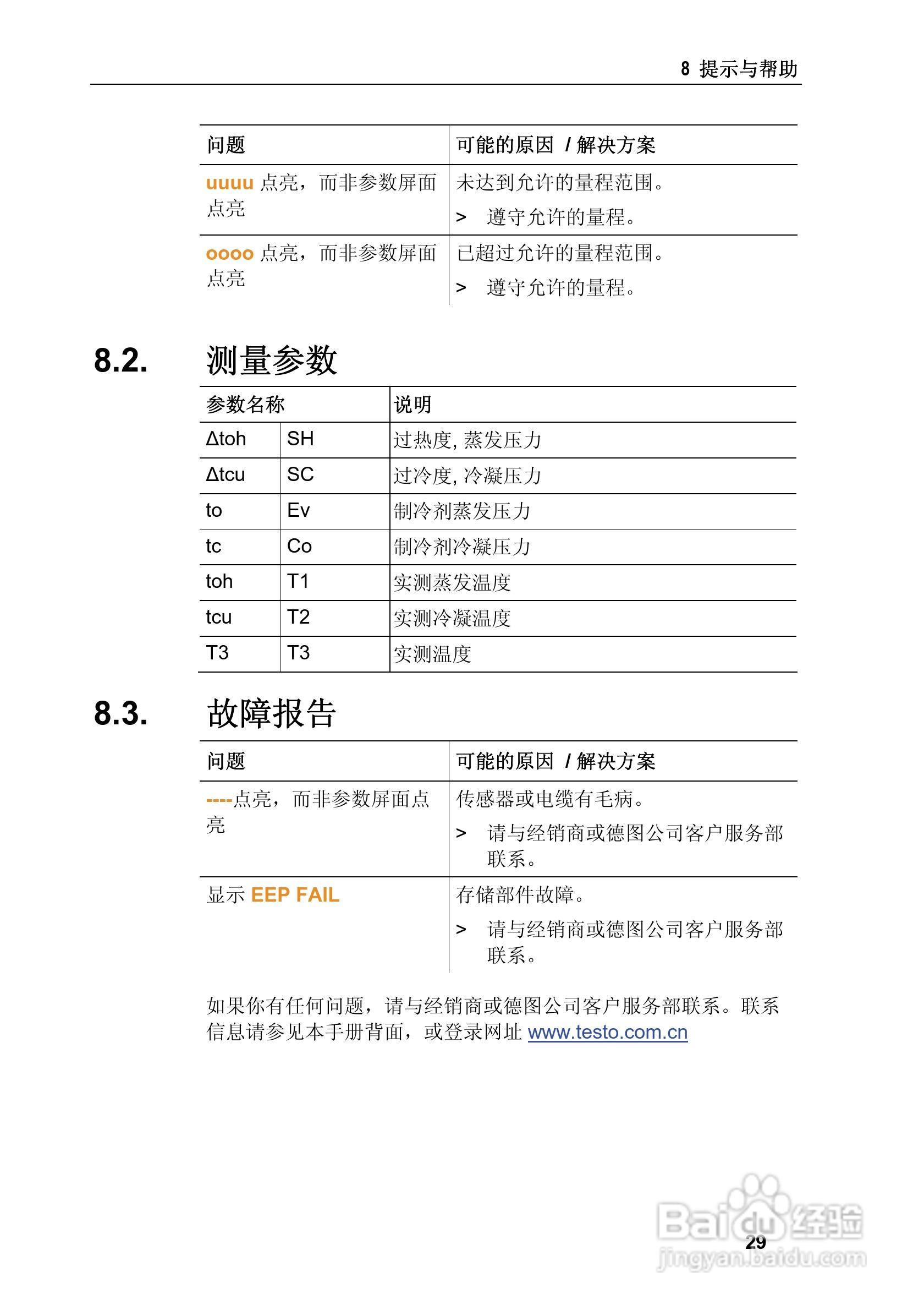 德图testo 570电子歧管仪使用说明书:[3]