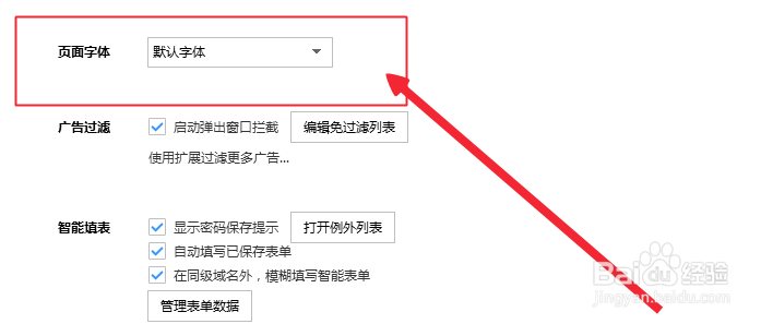 搜狗浏览器如何设置页面字体
