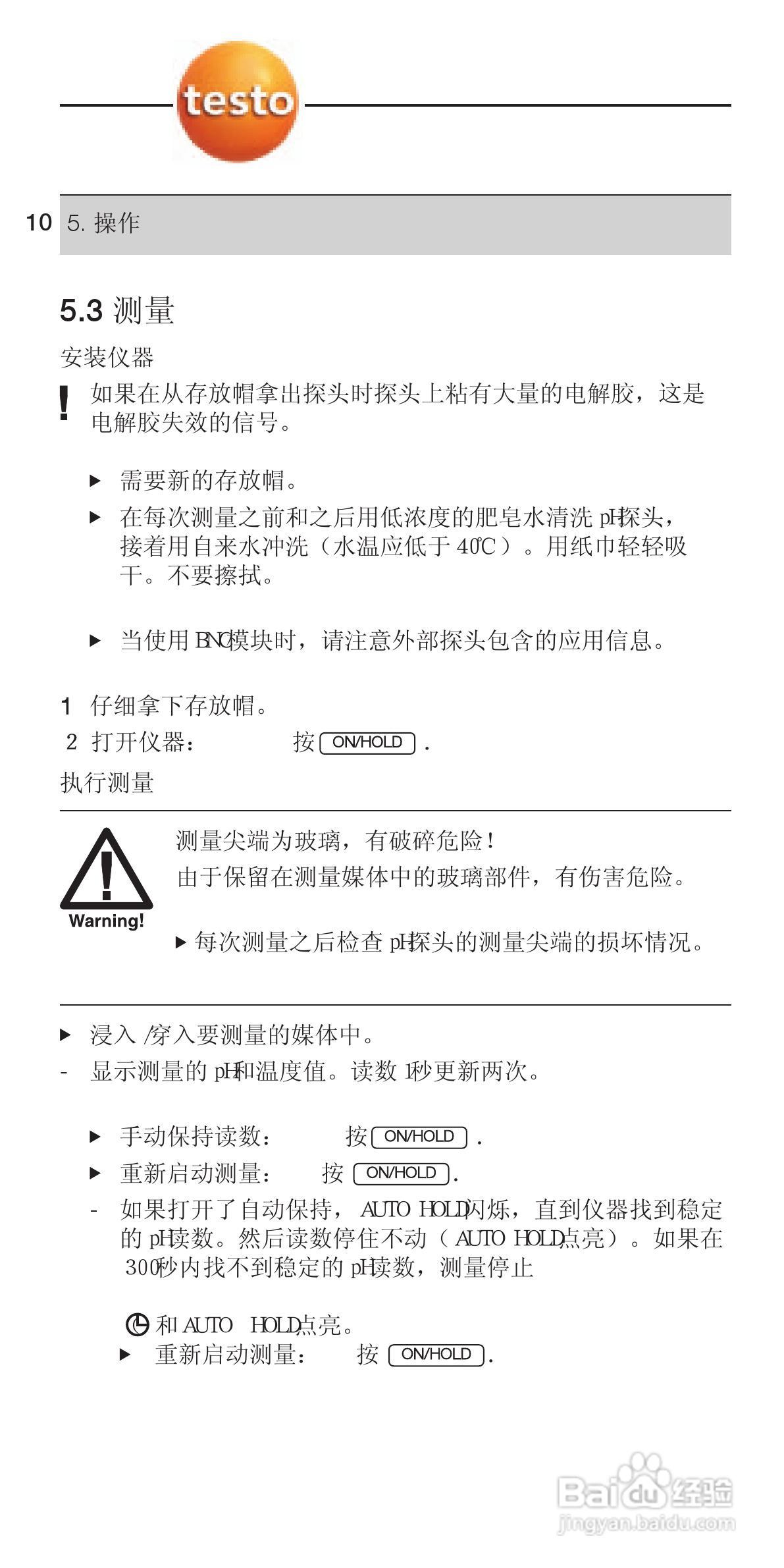 德图testo 206便携式pH计使用说明书:[1]