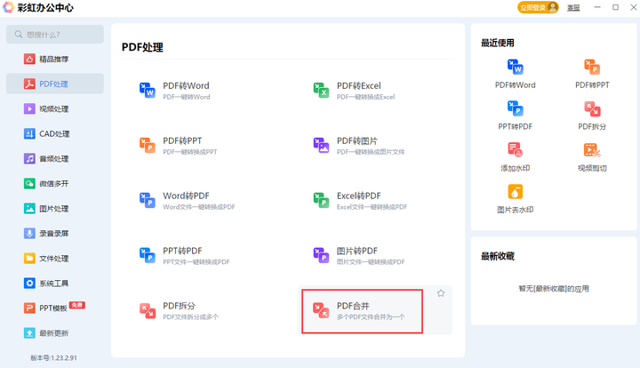 多个pdf合并为一个的方法有什么?pdf合并的方法小技巧