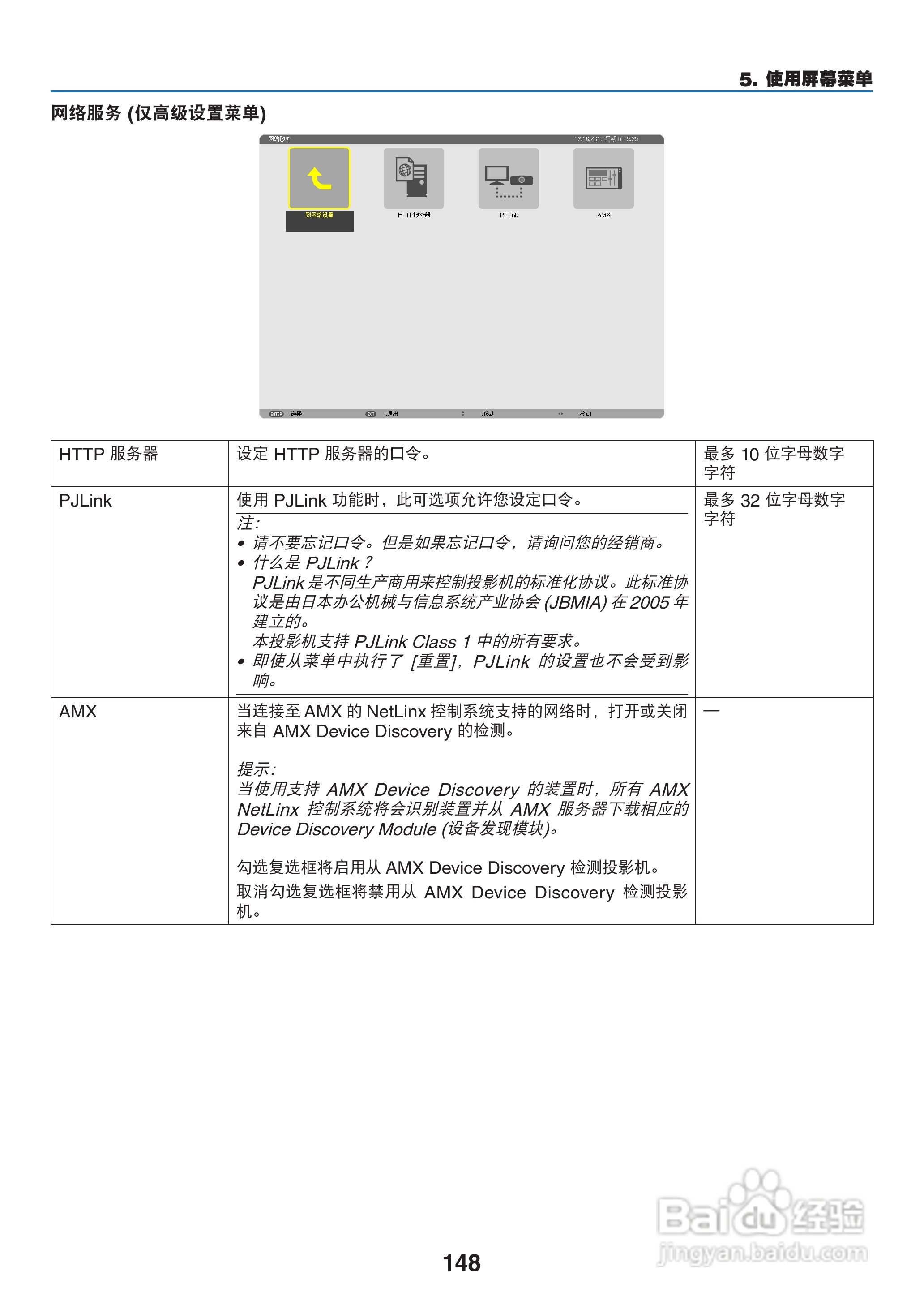 日电NP-PX800X+投影机说明书:[17]