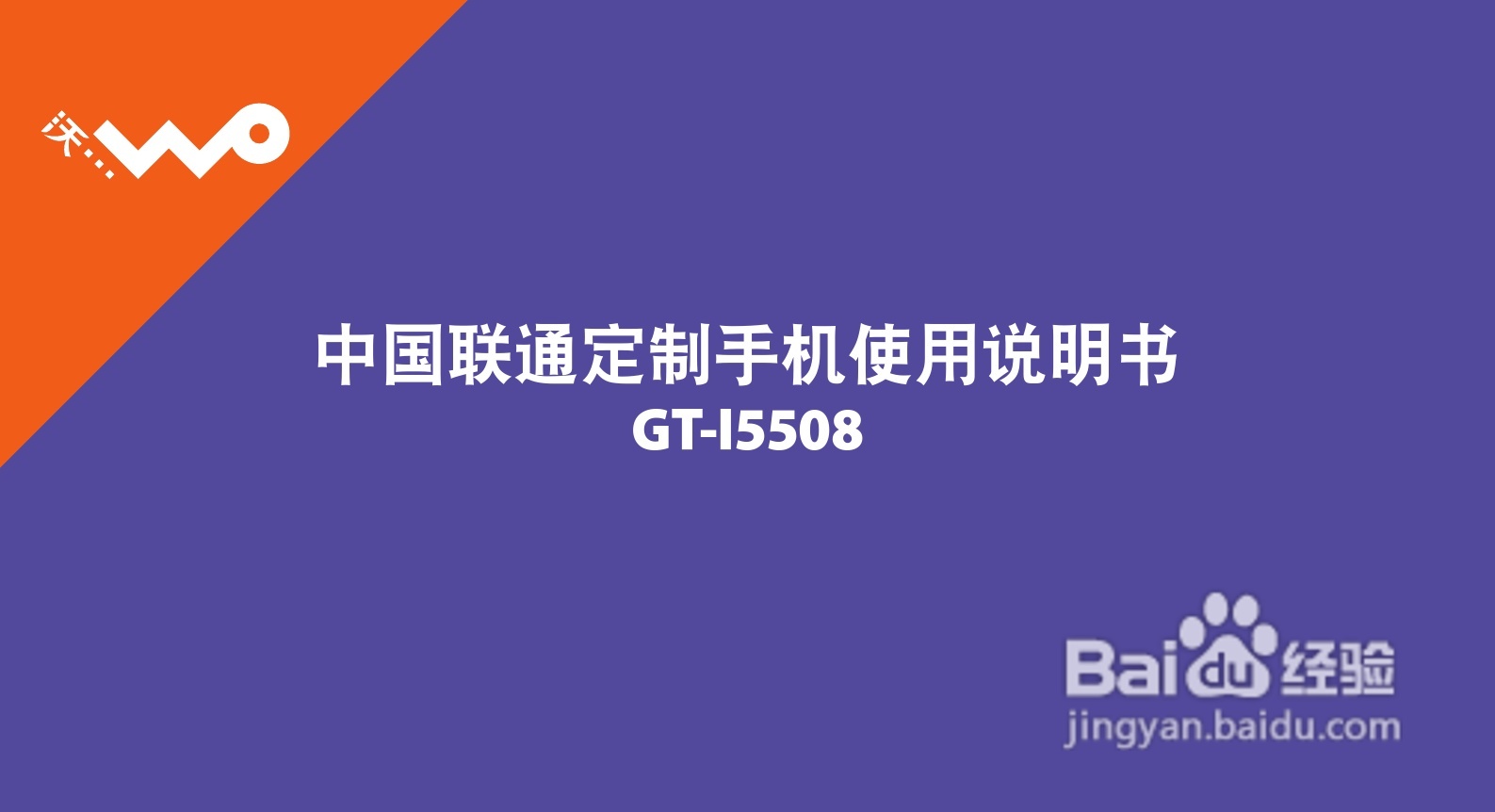 三星GT-I5508手机使用说明书:[1]