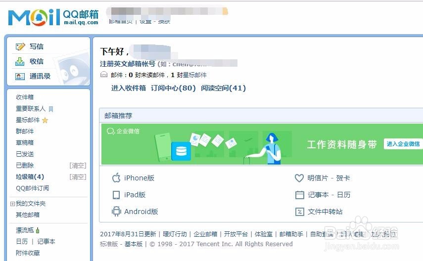 QQ邮箱如何开启POP3协议并获取授权码？