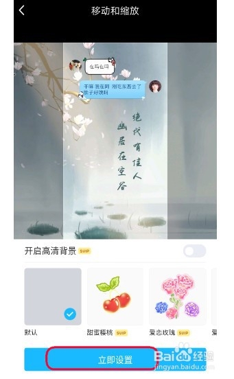 手机qq怎样设置聊天背景