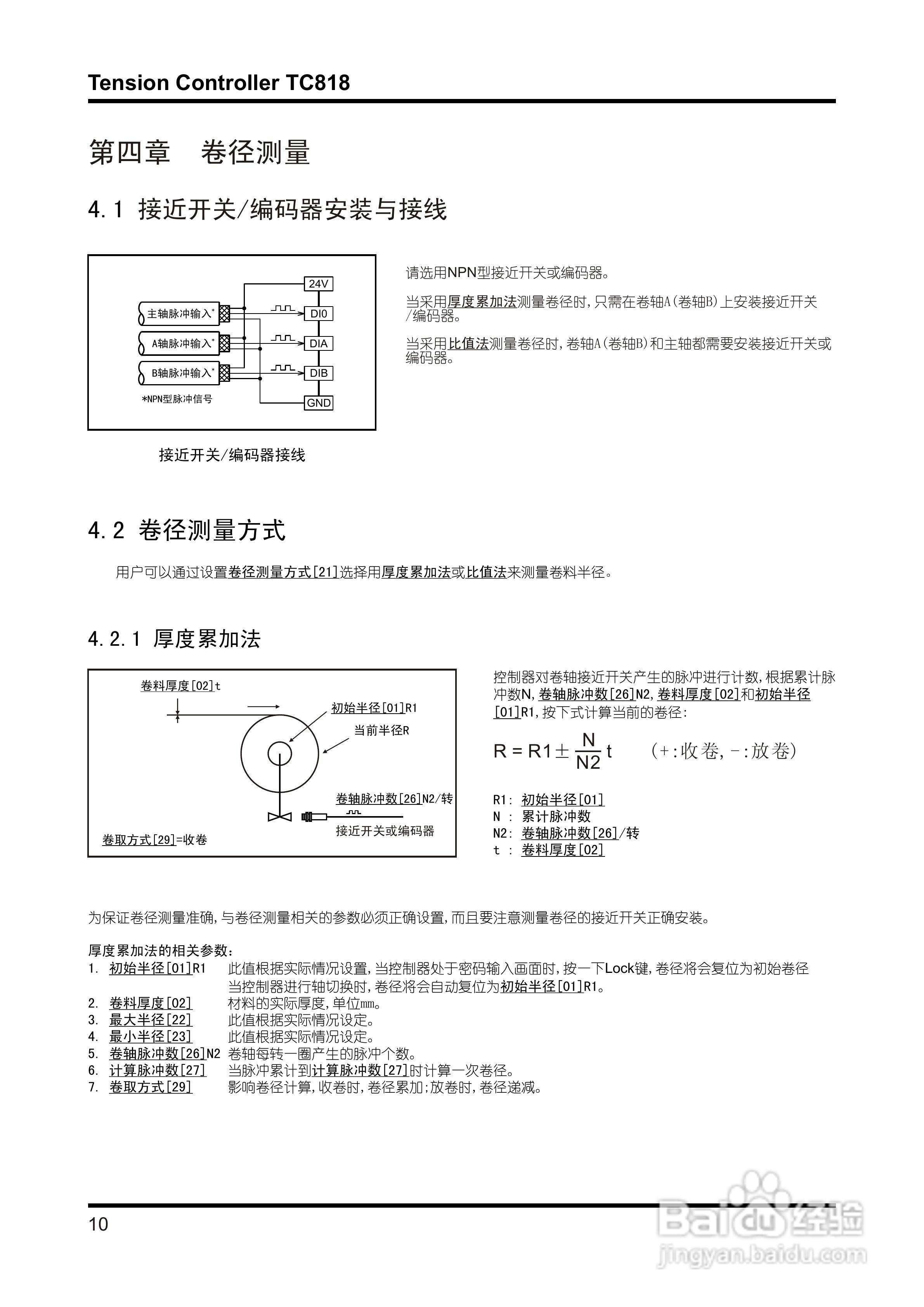 TC818型V1.00张力控制器使用说明书:[2]