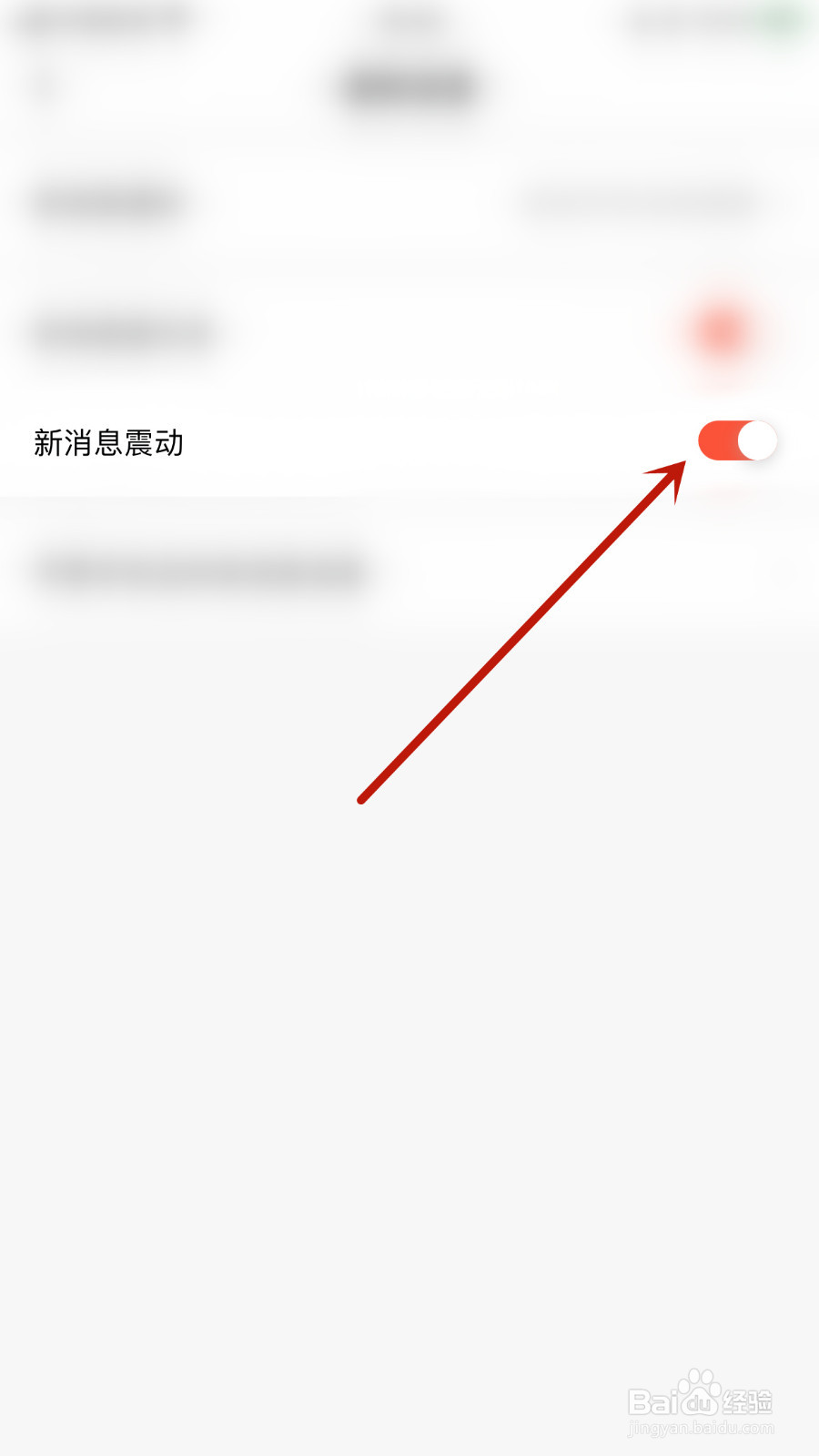 怎么关闭语逅语音新消息震动